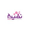 لوگو نفیسه