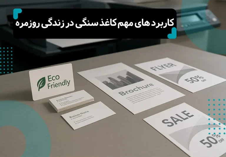 کاربردهای مهم کاغذ سنگی در زندگی روزمره