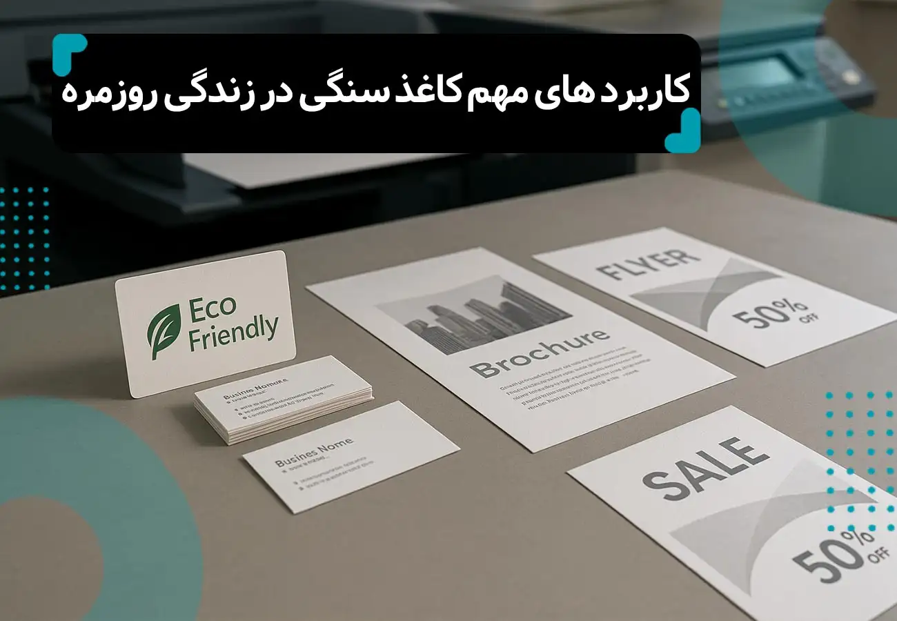 کاربردهای مهم کاغذ سنگی در زندگی روزمره