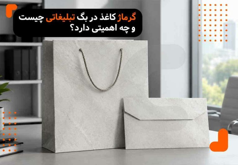 گرماژ کاغذ چیست