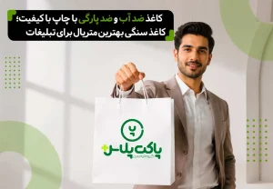 کاغذ ضد آب و کاغذ ضد پارگی