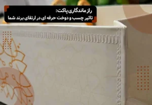 تأثیر چسب و دوخت در استحکام پاکت