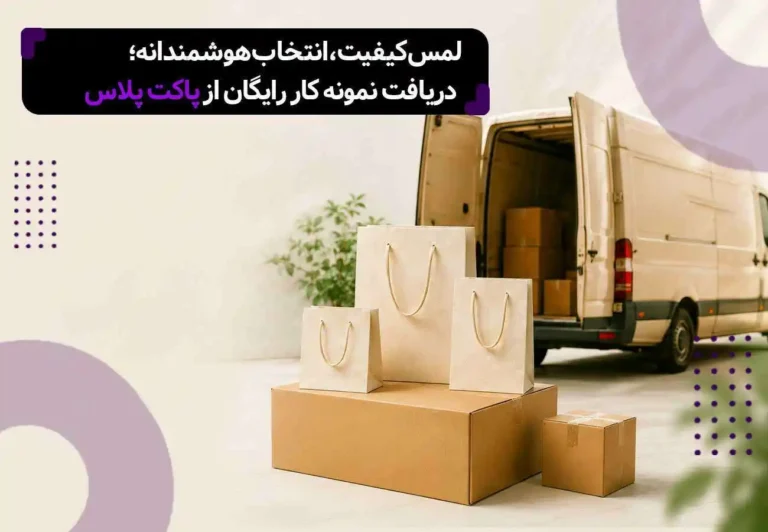 نمونه کار رایگان ساک دستی تبلیغاتی