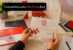 ارسال نمونه کار رایگان پاکت و ساک دستی تبلیغاتی