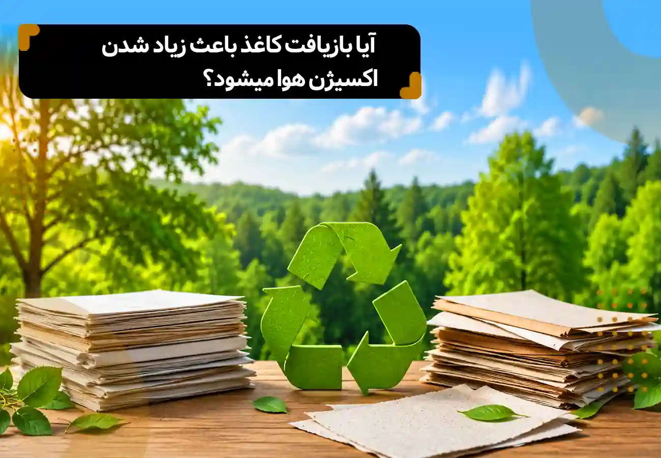 رایند بازیافت کاغذ و تبدیل کاغذهای باطله به خمیر کاغذ در کارخانه